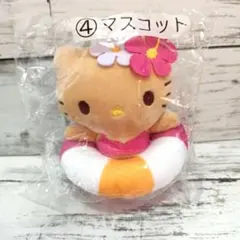 ハローキティ当たりくじ　日焼けキティ マスコット