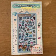 BONBON DROP seal パーフェクトBOOK