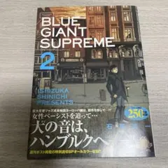 BLUE GIANT SUPREME 2