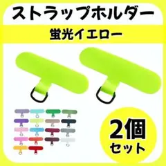 2個セット ストラップホルダー プレート リング 極薄 簡単装着 蛍光イエロー