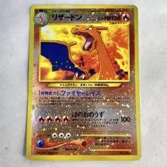 2026年最新】ポケモンカード旧裏リザードンHP120の人気アイテム - メルカリ