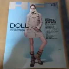 ハイファッション High Fashion 2001年8月号 No.280