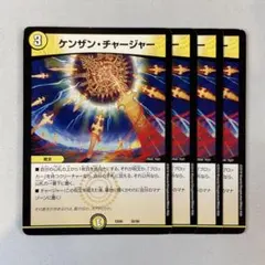 147257 ケンザンチャージャー