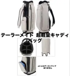 テーラーメイド シティテック 超軽量キャディバック