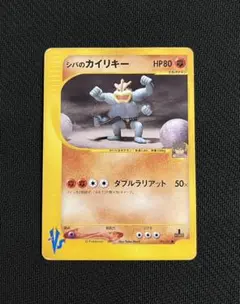 PSA9 シバのカイリキー ○ ポケモンカード☆VS 081/141 - メルカリ