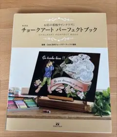 チョークアート パーフェクトブック