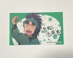 忍たま乱太郎　アニメイト特典　七松小平太