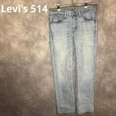 Levi’s 514 ストレート デニム メキシコ製 W30 L30