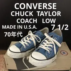 コンバース　チャックテイラー　コーチ　70年代 ビンテージ