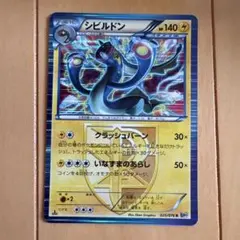 ポケモンカード「シビルドン BW9 025/076 R」 - メルカリ