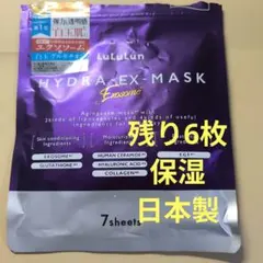 残り6枚　LuLuLun ルルルン ハイドラEX マスク フェイスパック 保湿