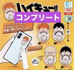 ハイキュー !! キーリングハンガー 全4種日向翔陽 影山飛雄 月島蛍 山口忠