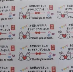 お世話になりましたシール　うさぎとハート　1シート44枚 匿名配送