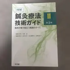 2026年最新】鍼灸の人気アイテム - メルカリ
