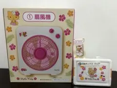 サンリオ 当たりくじ ハローキティ 日焼けキティ 扇風機　グラス　収納ボックス