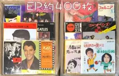 約400枚 セット① EP 中古レコード 邦楽 洋楽 その他 大量 まとめ売り