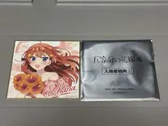 五等分の花嫁 イラストミニ色紙 映画特典 第３弾 中野五月