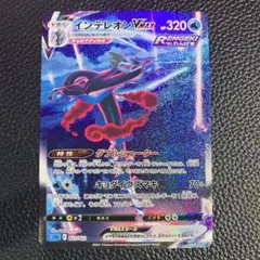 A188 インテレオンvmax SA 023/022