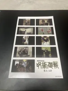 映画 劇場版 呪術廻戦 懐玉・玉折編 特典 第2弾ステッカー