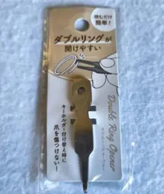 ダブルリングオープナー シルバー