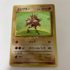 エビワラー ★ ポケモンカード