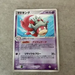 ヤドキング ☆ 拡張パック 金の空、銀の海 042/106 - メルカリ