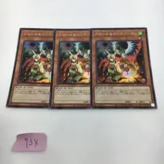 【遊戯王】ドロール&ロックバード　シークレット　3枚
