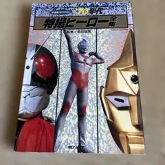 ファイヤーマン ファイアーマン DVD-BOX 全5巻 円谷プロ - メルカリ