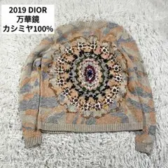 2019SS】Dior ディオール ホロスコープ カシミヤ ニット ホワイト
