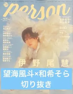 TVガイドPERSON vol.165 切り抜き(抜けあり) - メルカリ