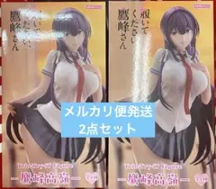 履いてください、鷹峰さん Trio-Try-iT Figure 鷹峰高嶺 2点