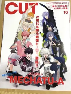 月刊CUT 10月号