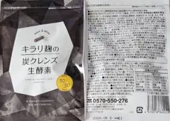 値下げ！キラリ麹の炭クレンズ生酵素 6パック 楽天市場】【正規販売店】キラリ麹の炭クレンズ生酵素 Wカプセル 1袋2