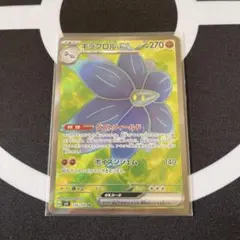 キラフロルex SR SV3 黒炎の支配者 124/108