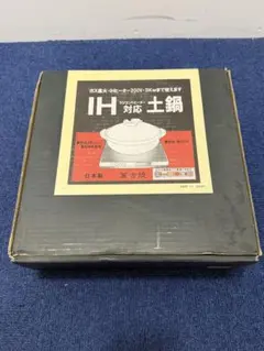 萬古焼 IH対応 土鍋 日本製