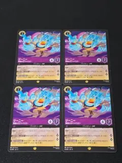 ジーニー 驚異の大トリックスター 61/204 レジェンダリー 4枚