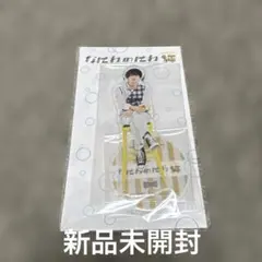 【新品未開封】なにわ男子 高橋恭平 なにわのにわ アクスタ