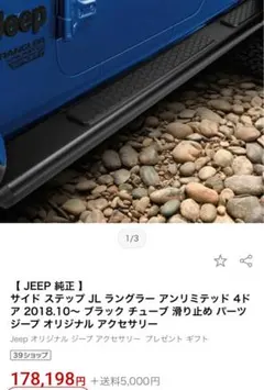 2025年最新】JL ラングラー 純正 ステップの人気アイテム - メルカリ