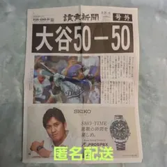 大谷翔平関連　朝日新聞記事　まとめ売り 大谷翔平関連 朝日新聞記事 まとめ売り