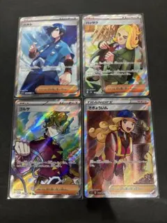 ポケモンカード　SR 4枚　まとめ売り　サポート　トレーナー　早いもの勝ち