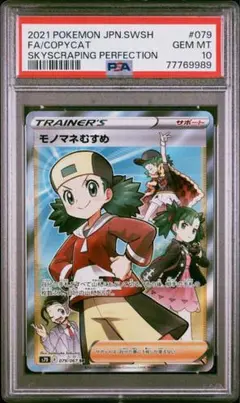 2025年最新】モノマネむすめ psa10の人気アイテム - メルカリ