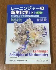2025年最新】レーニンジャーの新生化学 第7版の人気アイテム