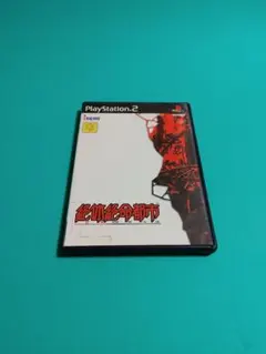 PS2 絶体絶命都市
