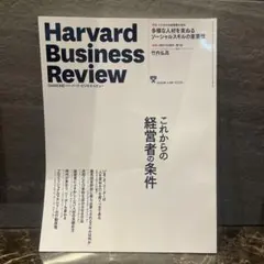 ダイヤモンドハーバードビジネスレビュー2022年11月号