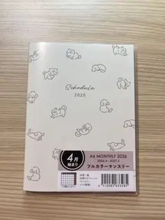 seria 犬柄A6 4月始まりMONTHLY 2026 スケジュール帳✴︎のサムネイル