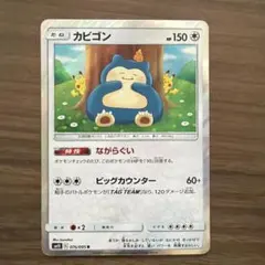 カビゴン R サン&ムーン 拡張パック ダブルブレイズ キラ 076/095美品 カビゴン R サン&ムーン 拡張パック ダブルブレイズ キラ 076/095