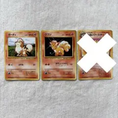 ポケモンカード　ガーディ　ロコン　旧裏　まとめ売り