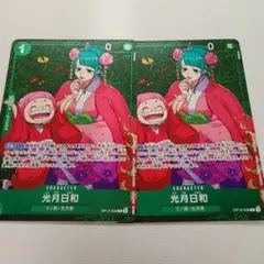 ワンピースカード 光月日和 OP12-028 プロモ パラレル　2枚