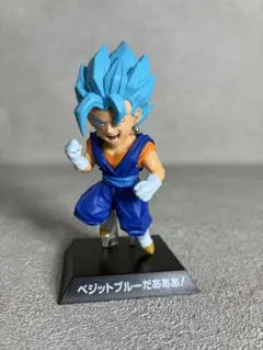 ドラゴンボール超 ベジットブルー 一番くじアーカイブス