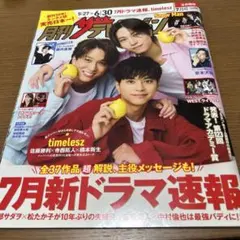 月刊ザテレビジョン